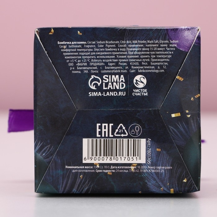 Бомбочка для ванны «Время чудес», 130 г, аромат нежной лаванды, Новый Год Бомбочка для ванны «Время чудес», 130 г, аромат нежной лаванды, Новый Год