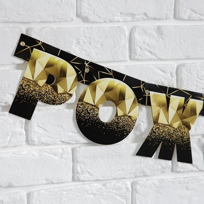 Гирлянда на люверсах «С Днем Рождения», чёрно-золотой с подарком, дл. 225 см., 250 гр/кв.м Гирлянда на люверсах «С Днем Рождения», чёрно-золотой с подарком, дл. 225 см., 250 гр/кв.м