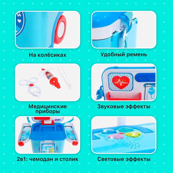 Игровой набор «Мой лечащий врач» в чемодане Игровой набор «Мой лечащий врач» в чемодане