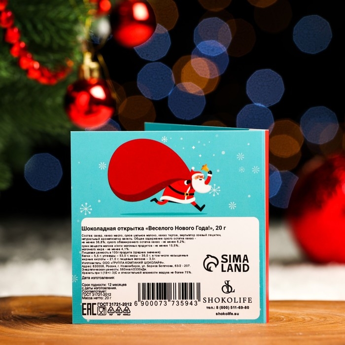 Новый год. Шоколадная открытка Новый год. Шоколадная открытка "Весёлого Нового года", 4 шт х 5 г