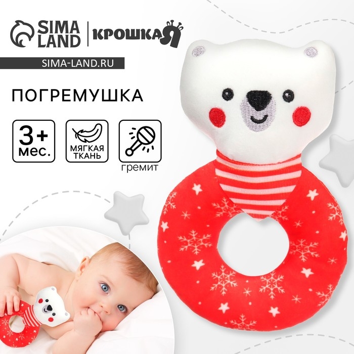 Мягкая погремушка на колечке «Медвежонок», текстиль, в пакете, Крошка Я Мягкая погремушка на колечке «Медвежонок», текстиль, в пакете, Крошка Я