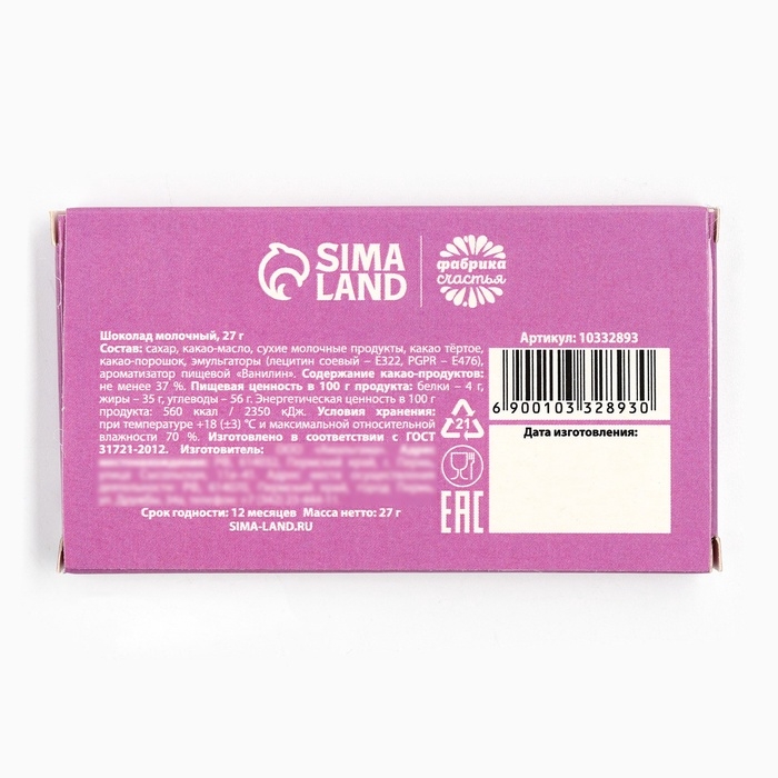 Шоколад Шоколад "Для самых сладеньких", 27 г