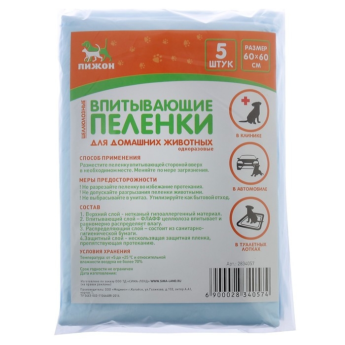Пелёнки впитывающие  Пелёнки впитывающие "ПИЖОН" для животных целлюлозные, 60 х 60 см (в наборе 5 шт)