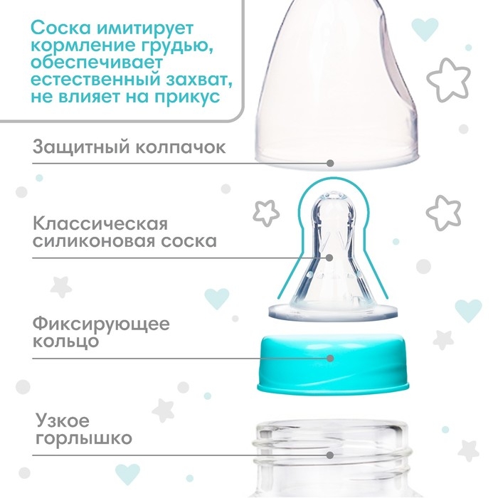 Бутылочка для кормления «Медвежонок Basic», классическое горло, 150 мл., от 0 мес., цвет белый/бирюзовый Бутылочка для кормления «Медвежонок Basic», классическое горло, 150 мл., от 0 мес., цвет белый/бирюзовый