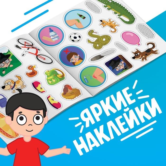 Книга с наклейками «Безопасные прогулки», Синий трактор Книга с наклейками «Безопасные прогулки», Синий трактор