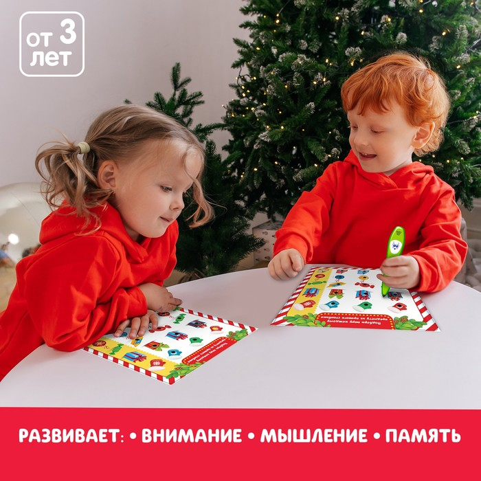 Интерактивная ручка «Новогодние истории» Интерактивная ручка «Новогодние истории»