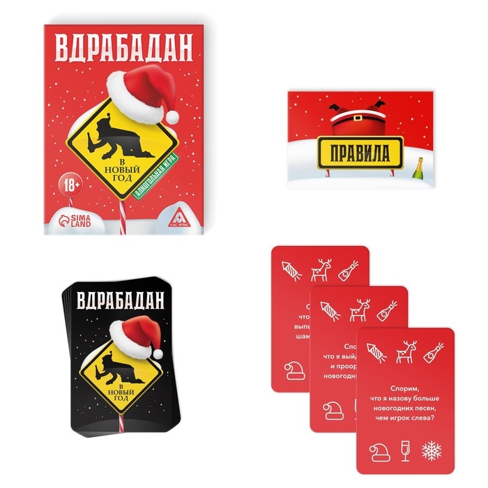 Новогодняя настольная игра «Новый год: Вдрабадан», 50 карт, 20 жетонов, 18+ Новогодняя настольная игра «Новый год: Вдрабадан», 50 карт, 20 жетонов, 18+