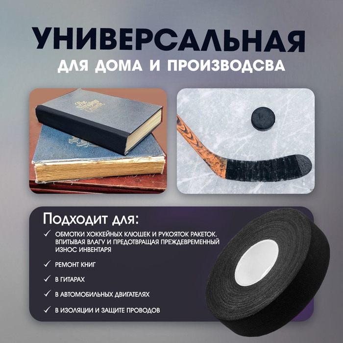 Лента клейкая ТУНДРА, тканевая, хоккейная, черная, 300 мкм, 48 мм х 25 м Лента клейкая ТУНДРА, тканевая, хоккейная, черная, 300 мкм, 48 мм х 25 м