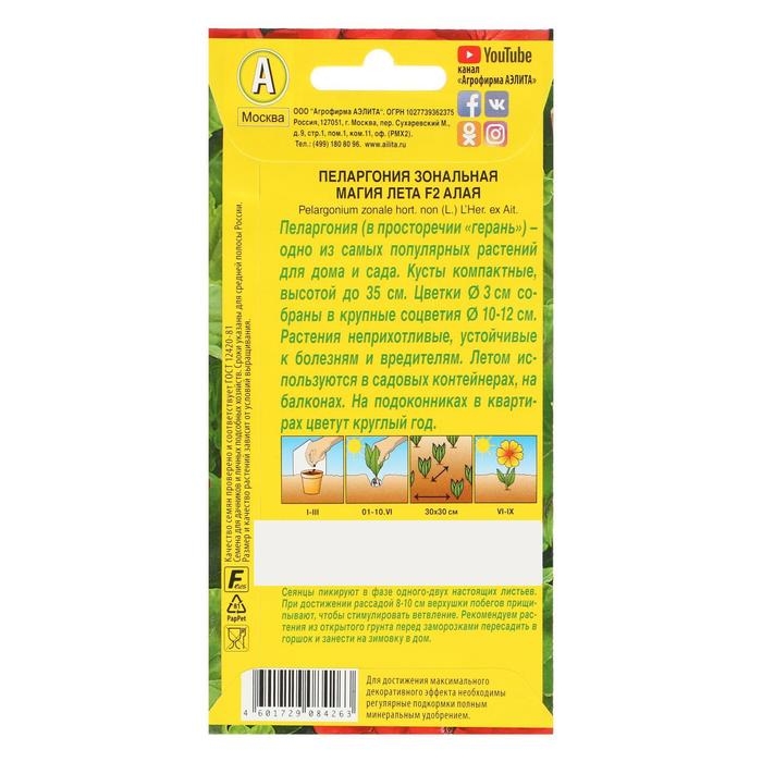 Семена цветов Пеларгония  Семена цветов Пеларгония "Магия лета", алая, F2,5 шт.