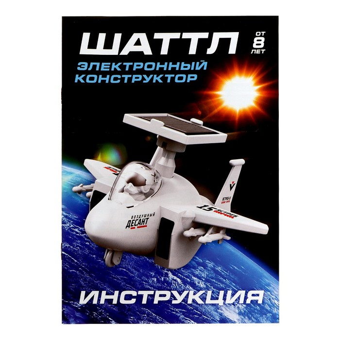 Электронный конструктор «Шаттл», работает от солнечной батареи Электронный конструктор «Шаттл», работает от солнечной батареи