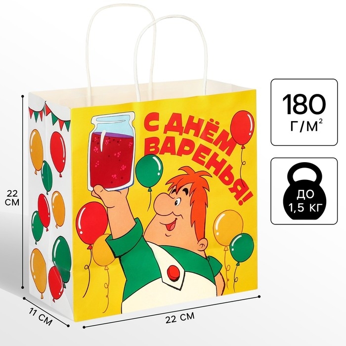 Пакет подарочный Пакет подарочный "С Днём Варенья!" 22х22х11 см, крафт, упаковка, Малыш и Карлсон