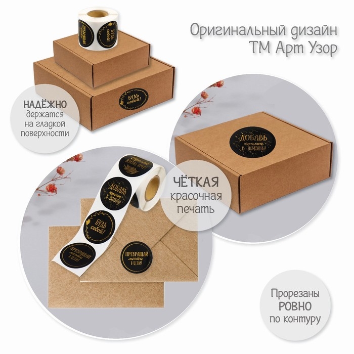 Наклейка бумага Наклейка бумага "Мотиватор" тиснение золото d=3,8 см 252 шт в рулоне