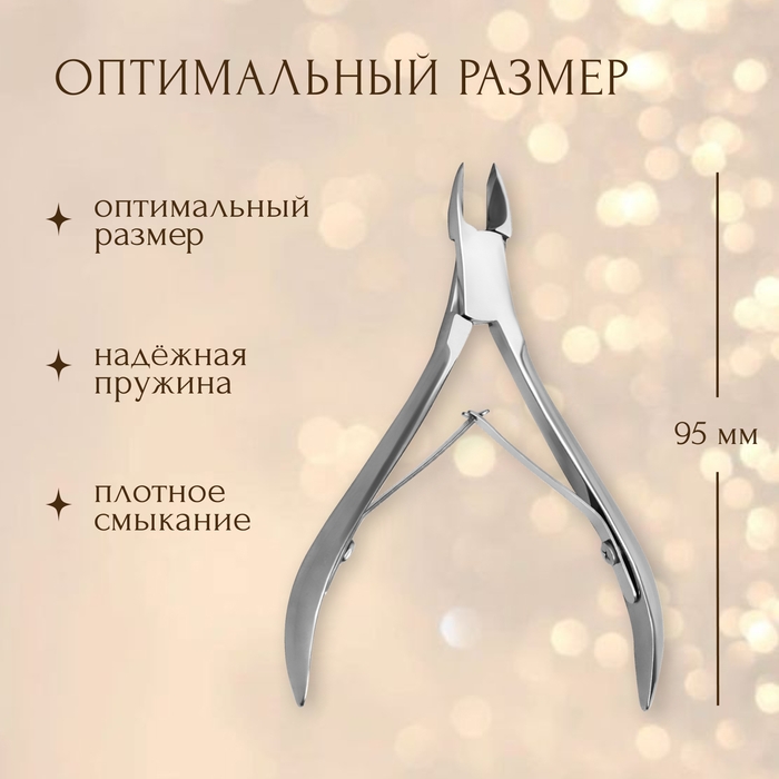 Кусачки маникюрные для кутикулы, двойная пружина, 9,5 см, длина лезвия - 3 мм Кусачки маникюрные для кутикулы, двойная пружина, 9,5 см, длина лезвия - 3 мм