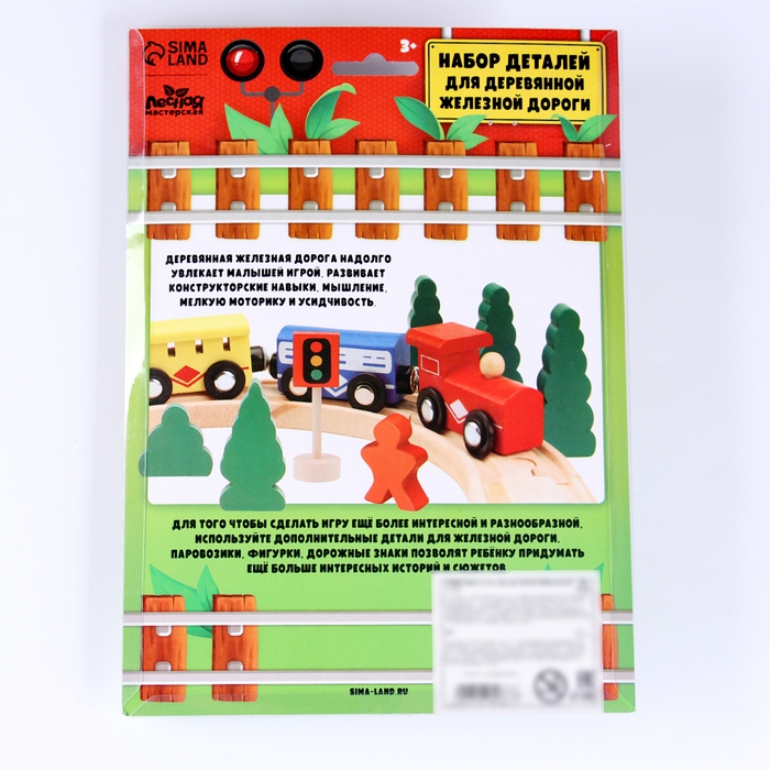 Набор детали для ж/д «Путешествие» 3 × 18 × 25 см Набор детали для ж/д «Путешествие» 3 × 18 × 25 см