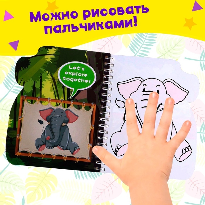 Книжка для рисования водой «Зверята», с маркером Книжка для рисования водой «Зверята», с маркером
