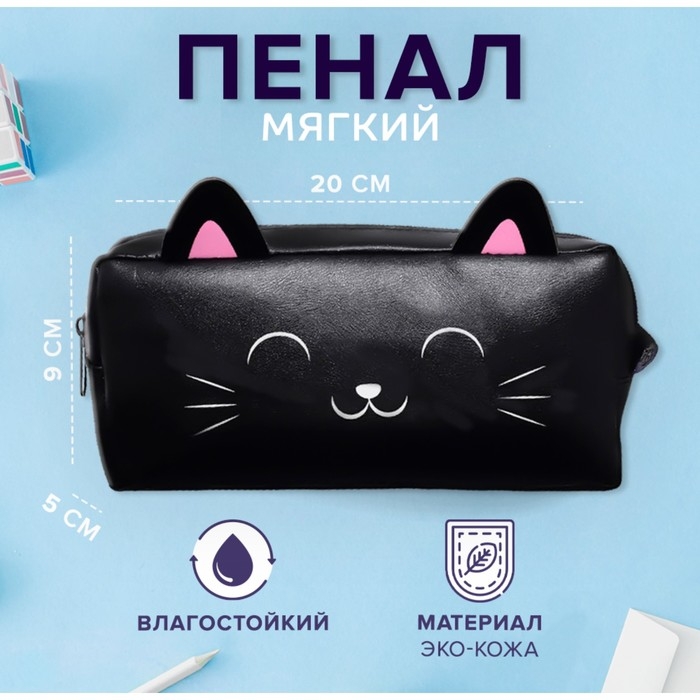 Пенал мягкий 1 отделение 90 х 200 х 50 мм, объёмный, кожзам, Calligrata Пенал мягкий 1 отделение 90 х 200 х 50 мм, объёмный, кожзам, Calligrata "Котик"