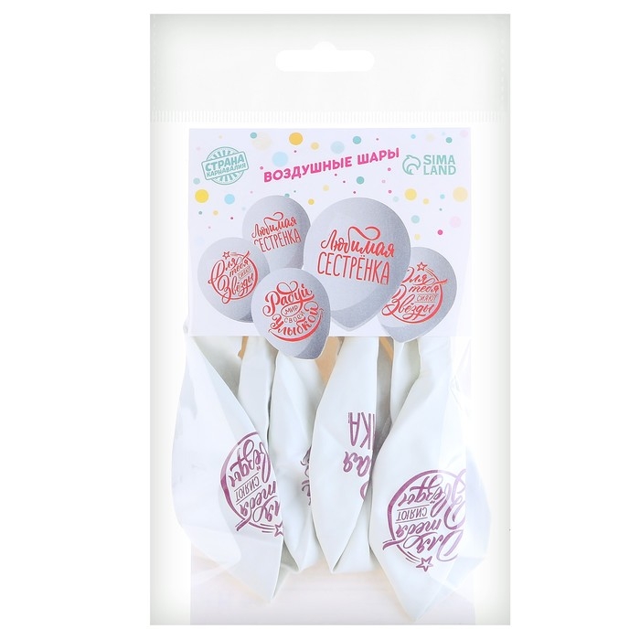 Воздушный шар латексный 12 Воздушный шар латексный 12" «Хвалебные. Для сестры», цвет белый, 5 шт.