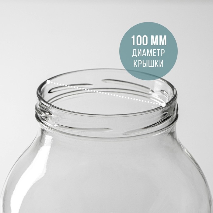 Банка стеклянная для консервирования, ТО-100 мм, 3 л Банка стеклянная для консервирования, ТО-100 мм, 3 л