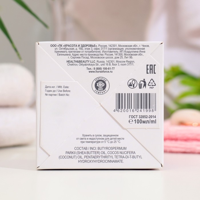 Масло-суфле для лица, тела и волос  Масло-суфле для лица, тела и волос "Буренка", 100 мл