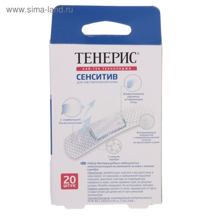 Лейкопластырь бактерицидный Teneris  Лейкопластырь бактерицидный Teneris "Sensitive" с ионами серебра на полимерной основе, 20 шт   27128