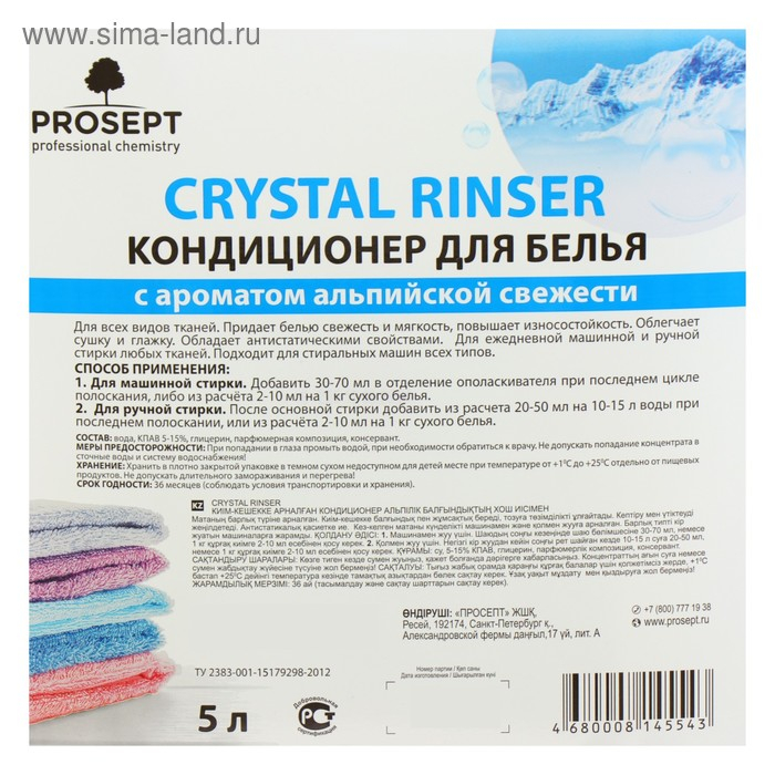 Кондиционер для белья Crystal Rinser  Кондиционер для белья Crystal Rinser "Альпийская свежесть", концентрат, 5 л