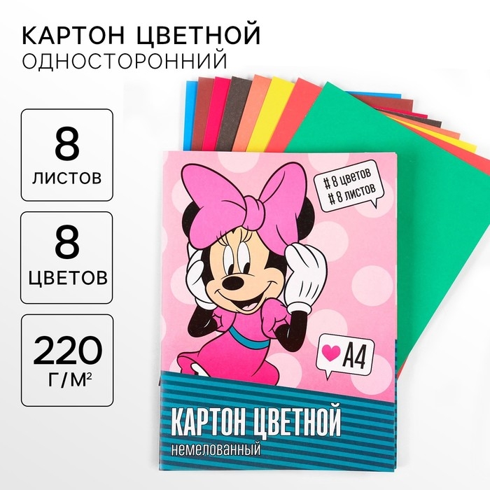 Картон цветной, А4, 8 листов, 8 цветов, немелованный, односторонний, в папке, 220 г/м², Минни Маус Картон цветной, А4, 8 листов, 8 цветов, немелованный, односторонний, в папке, 220 г/м², Минни Маус