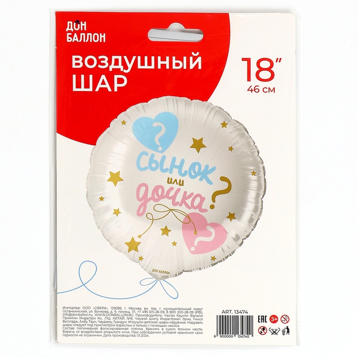 Шар фольгированный 18" &laquo;Гендер пати: сынок или дочка?&raquo;, круг