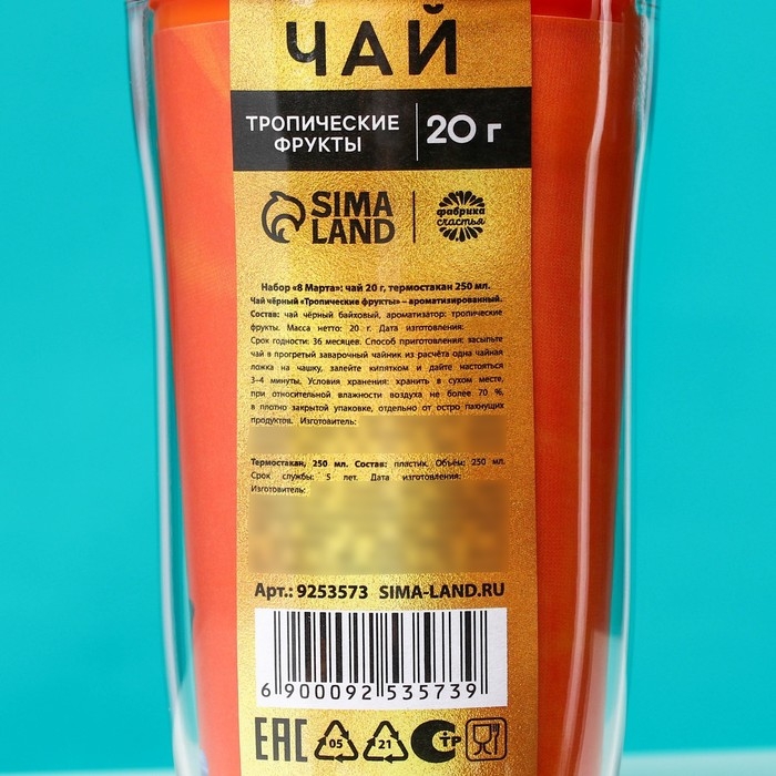Чай «8 марта»: с тропическими фруктами в термостакане, 20 г. Чай «8 марта»: с тропическими фруктами в термостакане, 20 г.