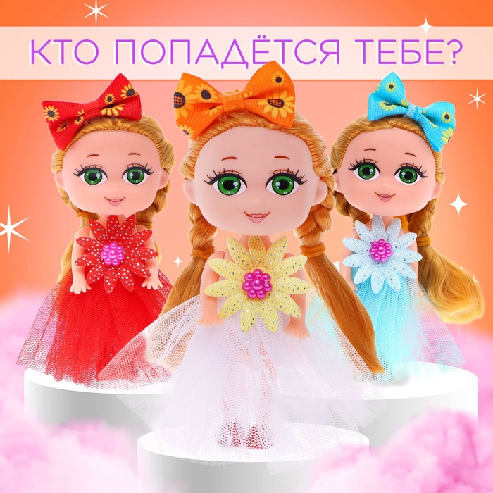 Кукла малышка «Самой милой», МИКС Кукла малышка «Самой милой», МИКС