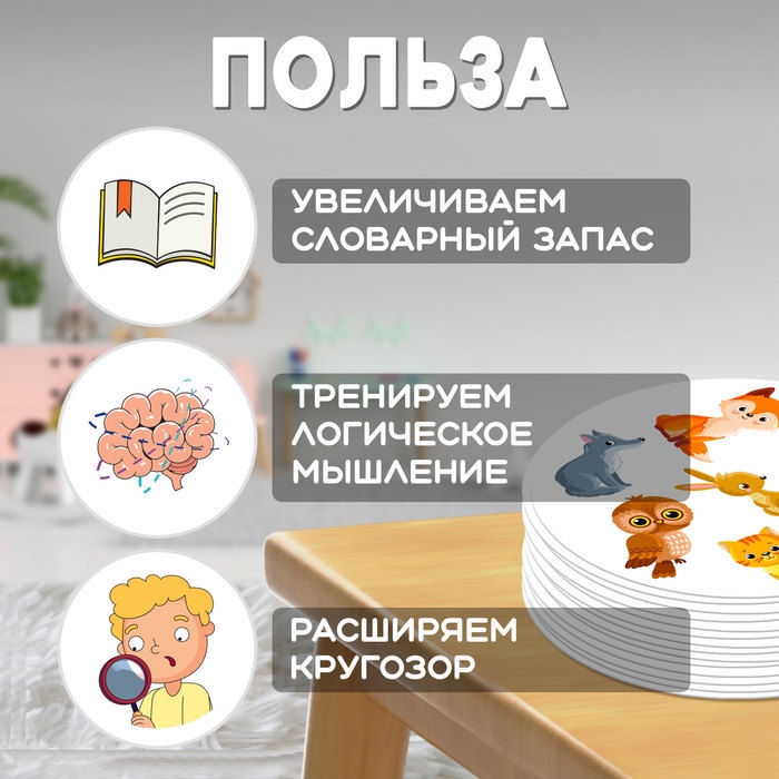 Развивающая игра «Найди лишнее», 40 карточек, 3+ Развивающая игра «Найди лишнее», 40 карточек, 3+