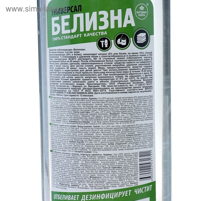 Жидкий отбеливатель «Выгодная уборка», Белизна, 1 л Жидкий отбеливатель «Выгодная уборка», Белизна, 1 л