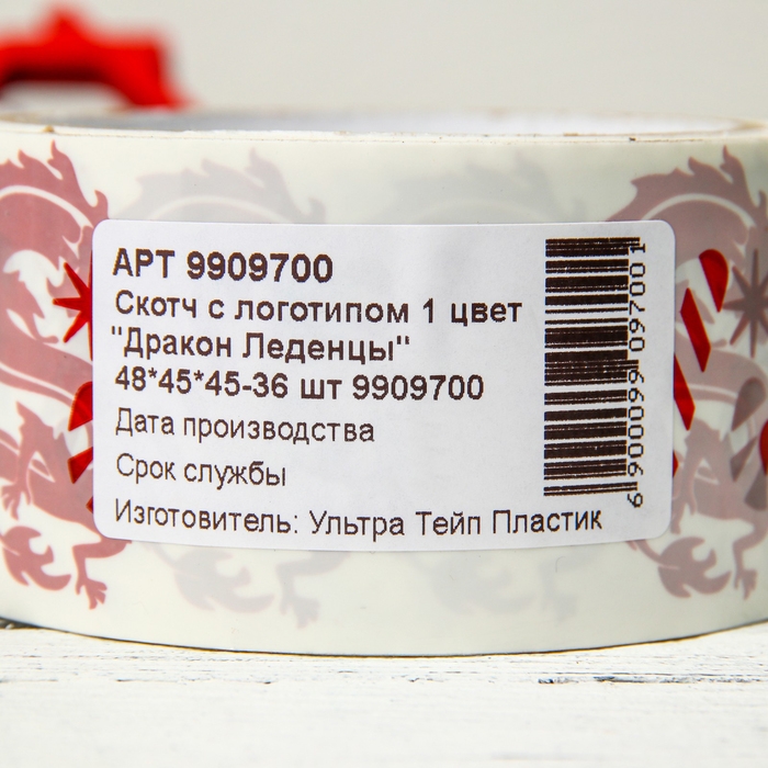Новый год. Скотч с логотипом  Новый год. Скотч с логотипом "ДраконЛеденцы" 48*45м 45мкм