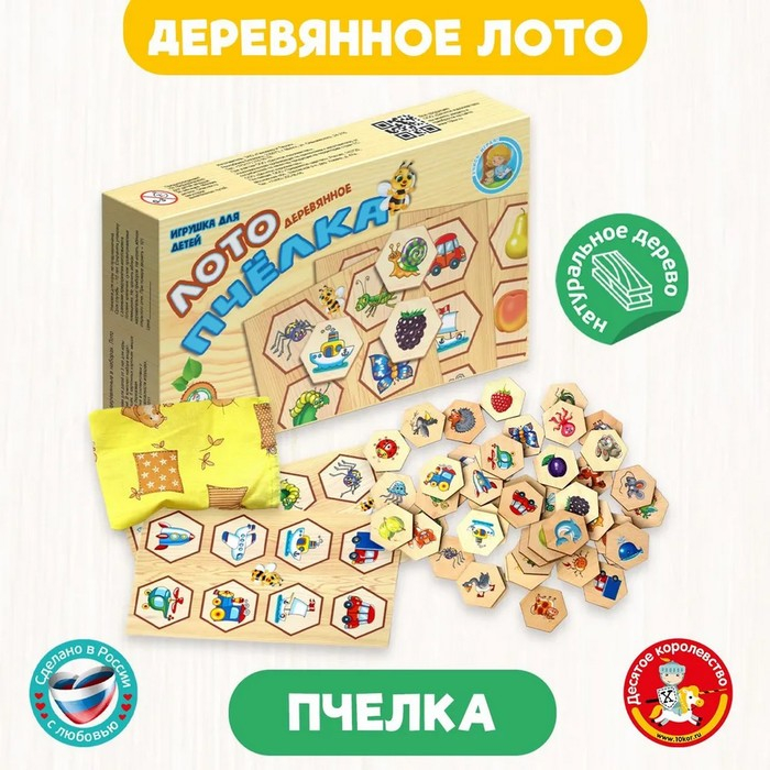 Лото деревянное «Пчёлка» Лото деревянное «Пчёлка»