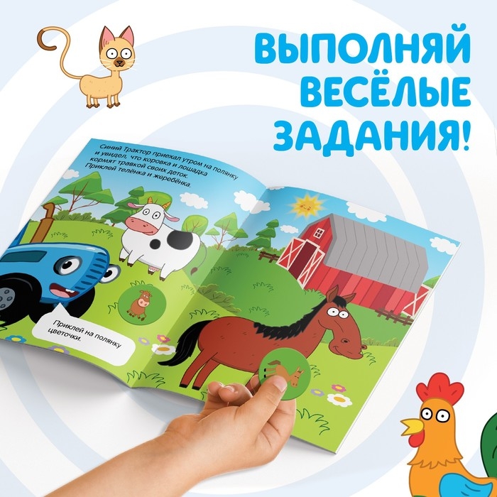 Книга с наклейками-кружочками «Где чей малыш?», 16 стр., А5, Синий трактор Книга с наклейками-кружочками «Где чей малыш?», 16 стр., А5, Синий трактор