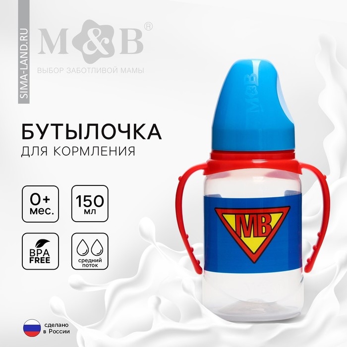 Бутылочка для кормления Super baby, классическое горло, от 0 мес, 150 мл., цилиндр, с ручками Бутылочка для кормления Super baby, классическое горло, от 0 мес, 150 мл., цилиндр, с ручками