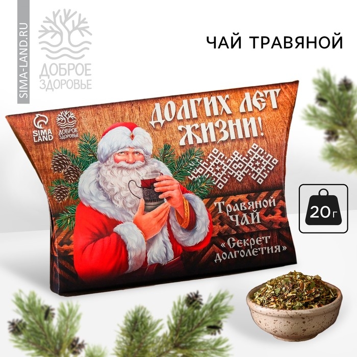 Чай травяной «Новый год: Долгих лет жизни», 20 г. Чай травяной «Новый год: Долгих лет жизни», 20 г.