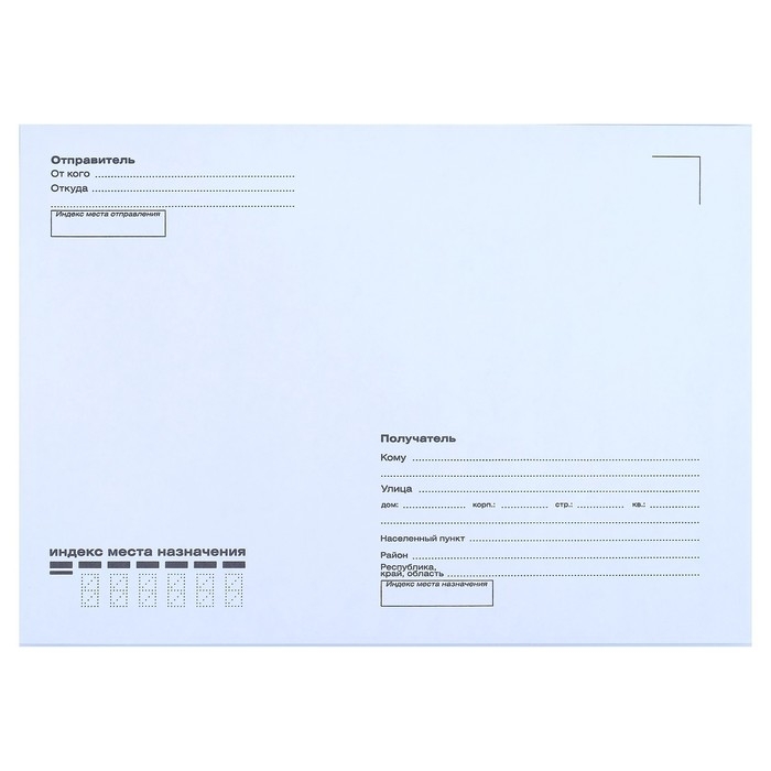 Набор конвертов С5 162 х 229 мм, поле Набор конвертов С5 162 х 229 мм, поле "Кому-куда", без окна, клей, клапан-автомат, 80 г/м2, 50 штук