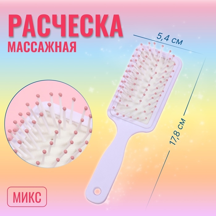 Расчёска массажная, 5,4 × 17,8 см, рисунок МИКС Расчёска массажная, 5,4 × 17,8 см, рисунок МИКС