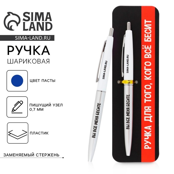 Ручка прикол шариковая синяя паста автоматическая 0.7 мм «Для того, кого всё бесит» пластик Ручка прикол шариковая синяя паста автоматическая 0.7 мм «Для того, кого всё бесит» пластик