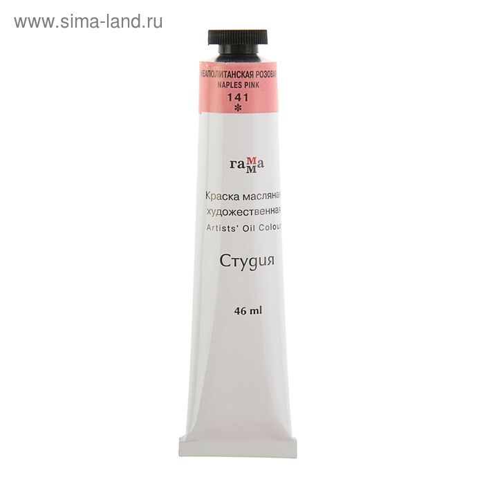 Краска масляная в тубе 46 мл, Гамма  Краска масляная в тубе 46 мл, Гамма "Студия", №141 неаполитанская розовая