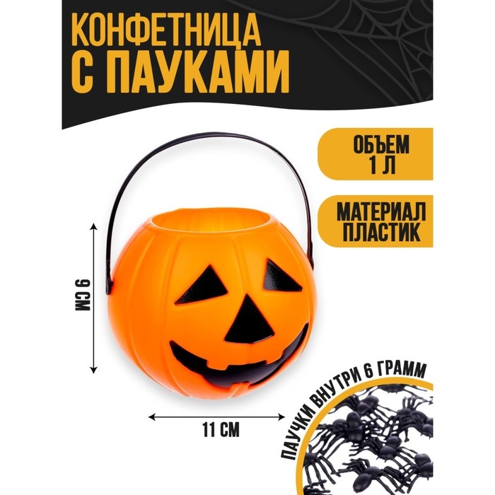 Хэллоуин. Прикол конфетница с паучками «Тыква», 11 х 11 х 9 см Хэллоуин. Прикол конфетница с паучками «Тыква», 11 х 11 х 9 см