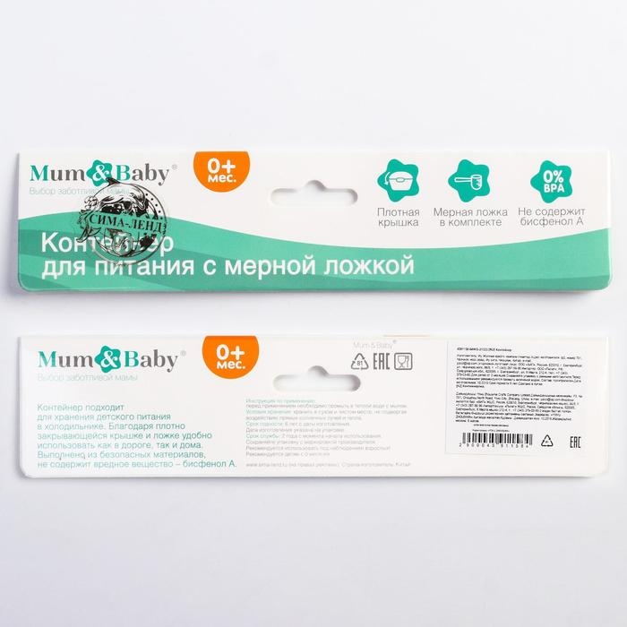 Контейнер для детского питания ВИД 5, цвет бирюзовый Контейнер для детского питания ВИД 5, цвет бирюзовый