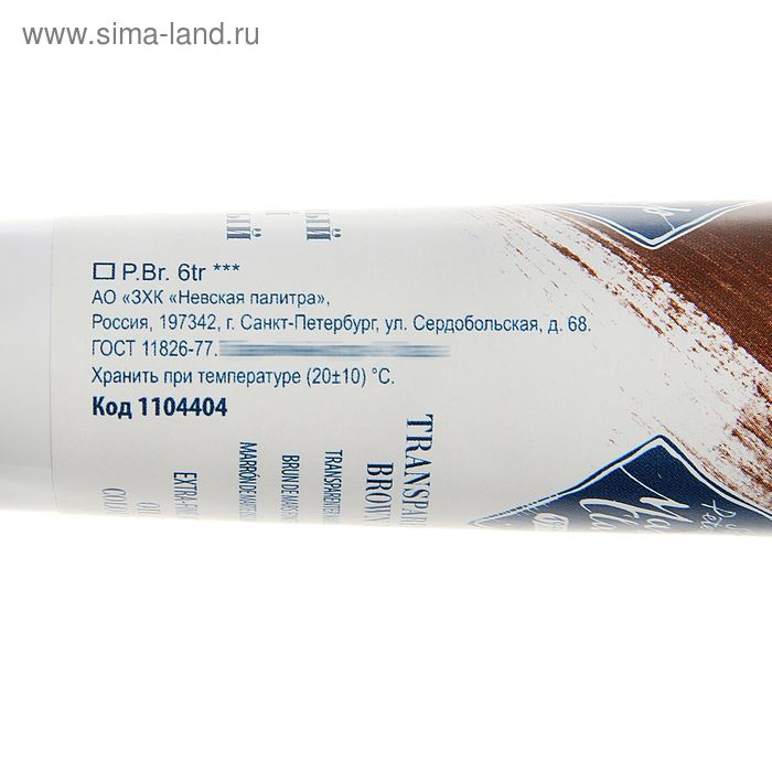 Краска масляная в тубе 46 мл, ЗХК Краска масляная в тубе 46 мл, ЗХК "Мастер-класс", рарс тёмно-коричневый прозрачный, 1104404