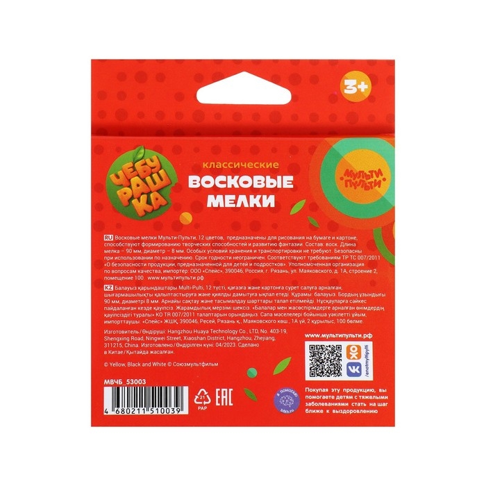 Мелки восковые 12 цветов Мульти-Пульти Мелки восковые 12 цветов Мульти-Пульти "Чебурашка", круглые, картонная упаковка, европодвес