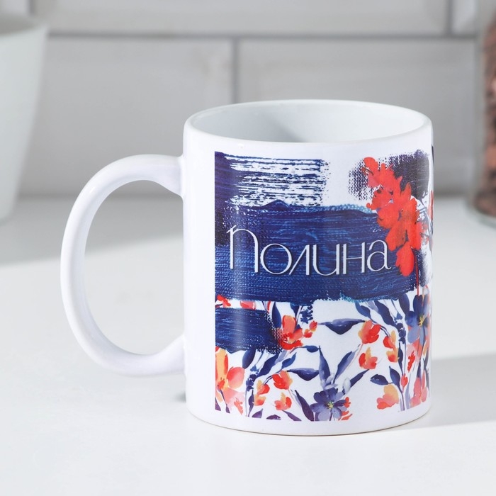 Кружка сублимация Кружка сублимация "Полина" 320 мл, с нанесением