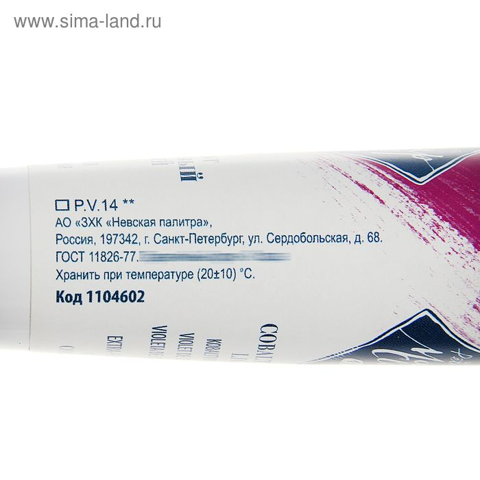 Краска масляная в тубе 46 мл, ЗХК Краска масляная в тубе 46 мл, ЗХК "Мастер-класс", кобальт фиолетовый светлый, 1104602