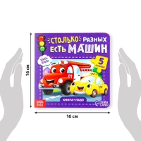 Книга картонная «Столько разных есть машин», 12 стр., с пазлами 5 шт.