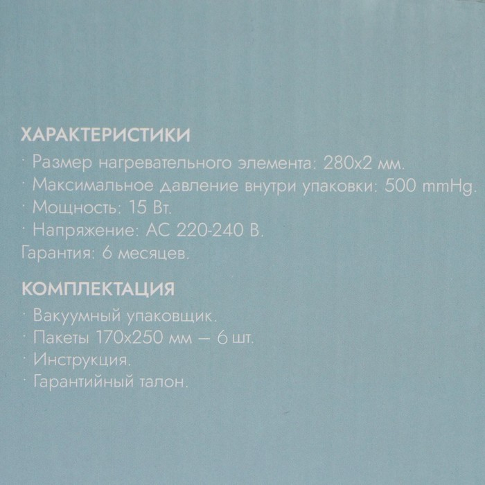Вакууматор Luazon LPS-02, 15 Вт, 6 пакетов, 220В, 25 см, бирюзовый