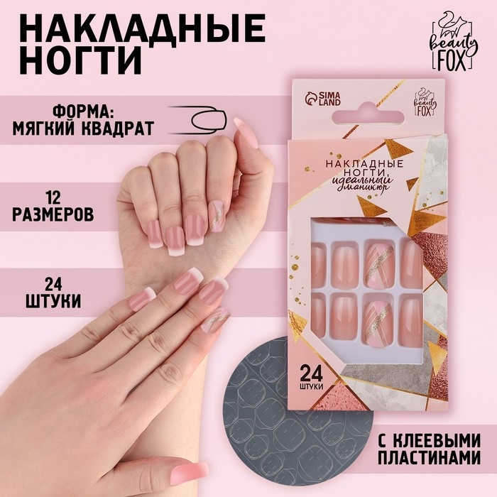 Накладные ногти «Геометрия», 24 шт, клеевые пластины, форма квадрат, цвет розовый/золостистый Накладные ногти «Геометрия», 24 шт, клеевые пластины, форма квадрат, цвет розовый/золостистый