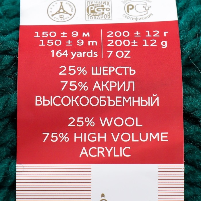 Пряжа Пряжа "Осенняя" 25% шерсть, 75% акрил высокообъемный 150м/200гр (573-Т.изумруд)